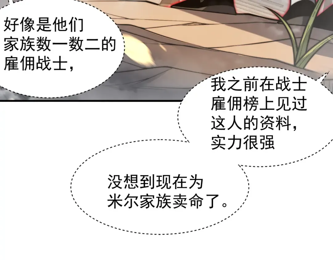第49话 争夺水晶！正式开始！ 第31页