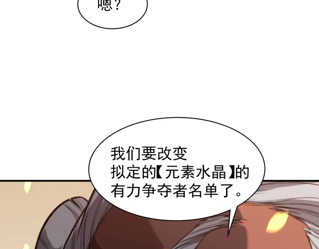 第49话 争夺水晶！正式开始！ 第130页
