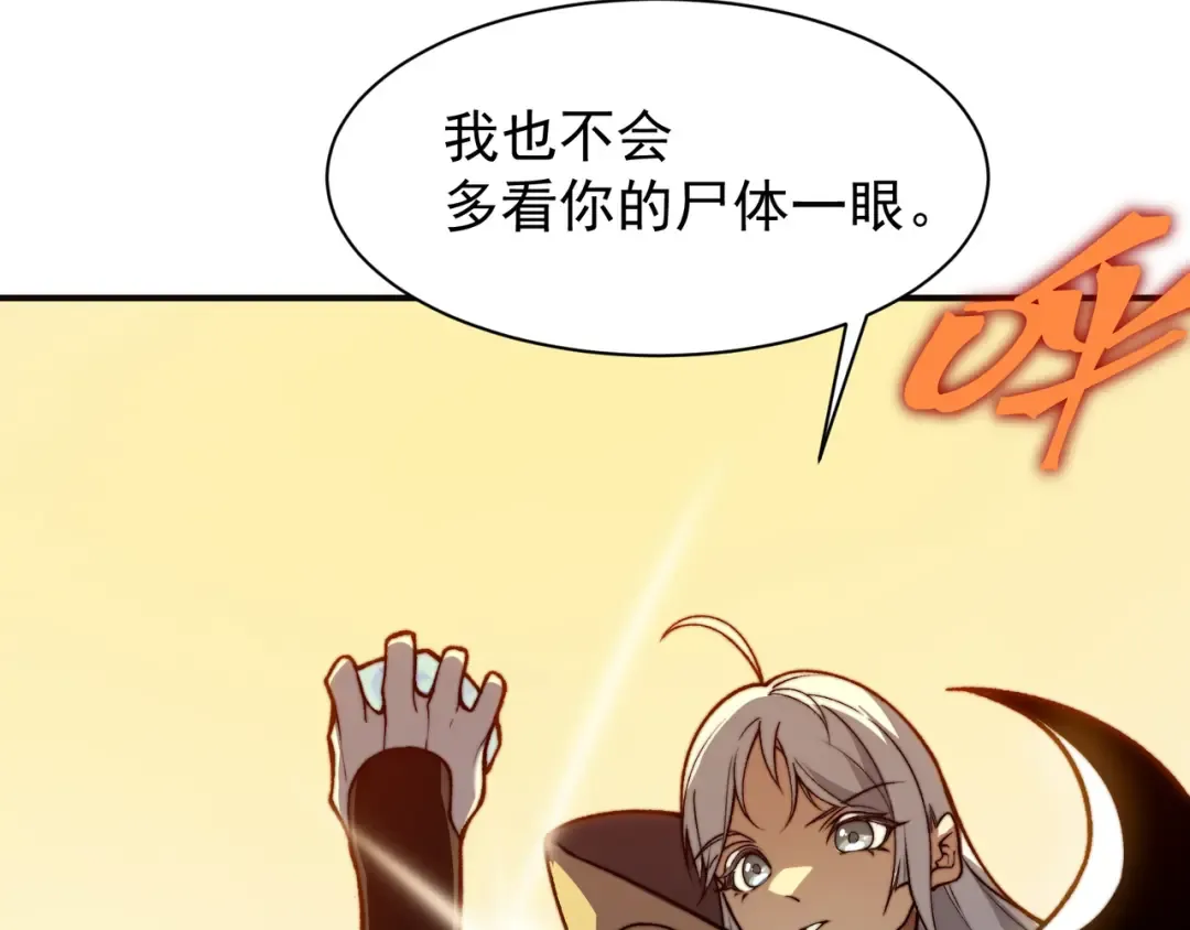 第51话 狗眼看人低的代价！ 第4页