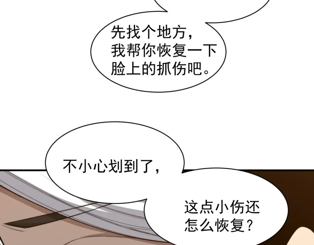 第51话 狗眼看人低的代价！ 第21页