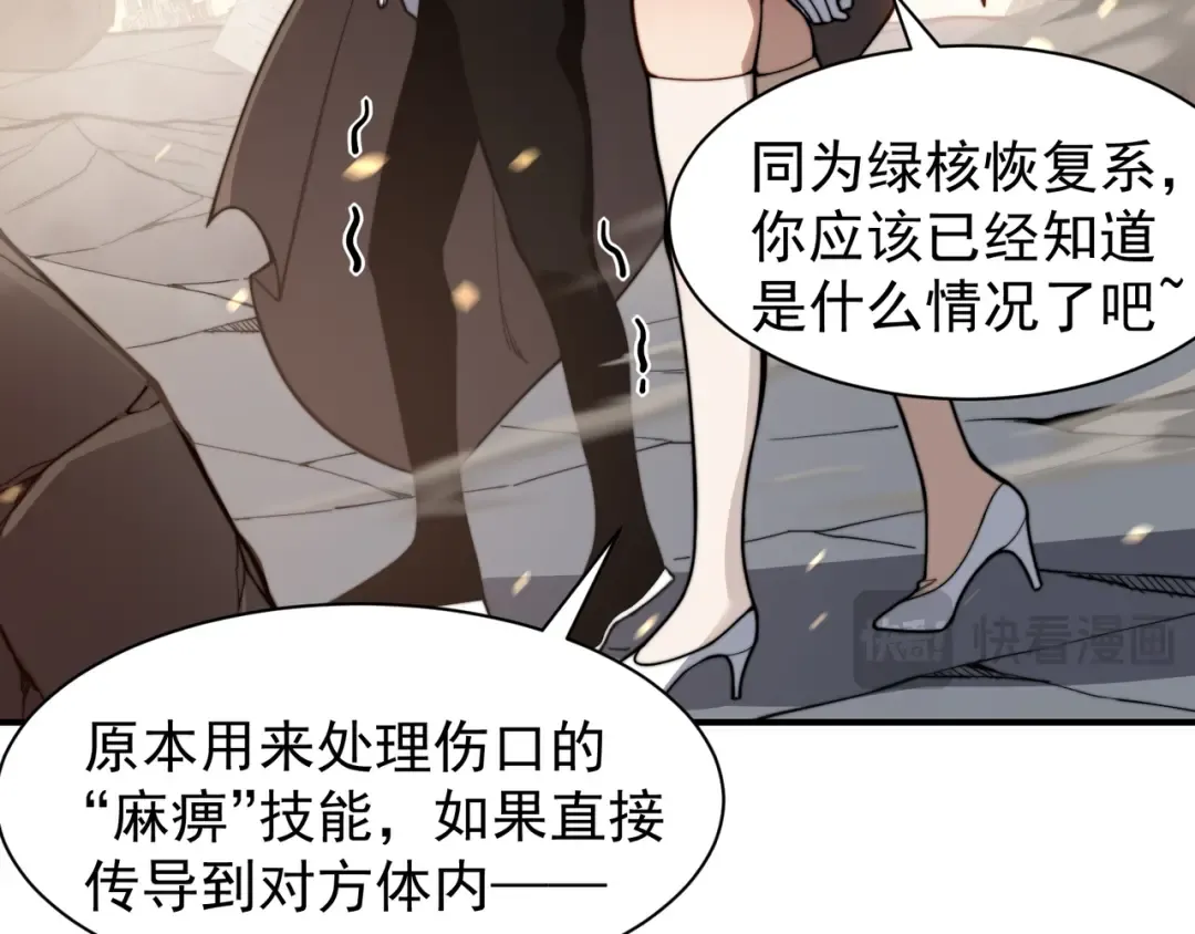 第51话 狗眼看人低的代价！ 第67页