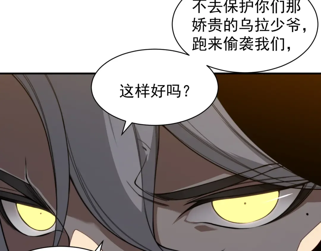 第51话 狗眼看人低的代价！ 第71页