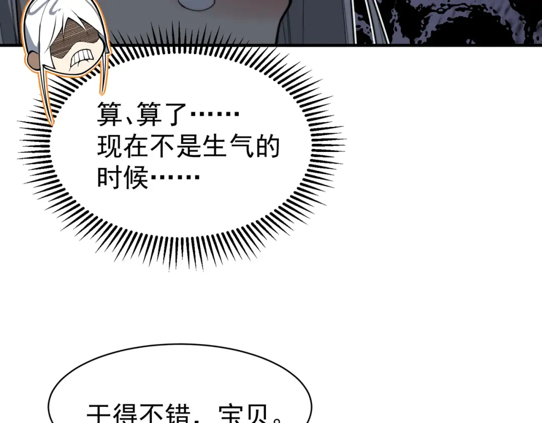 第51话 狗眼看人低的代价！ 第79页