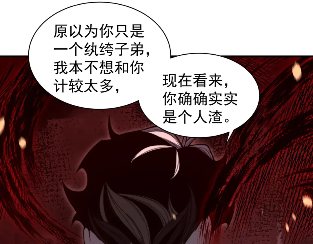 第51话 狗眼看人低的代价！ 第98页