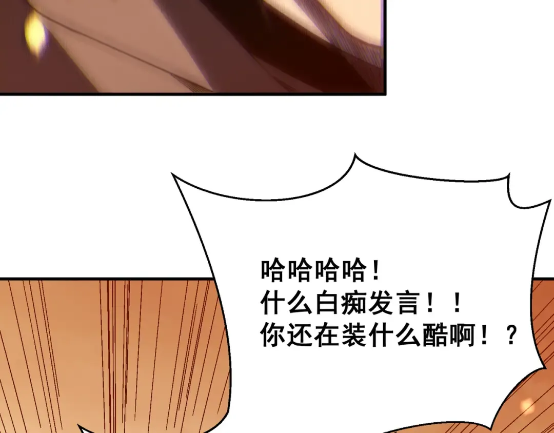 第51话 狗眼看人低的代价！ 第102页