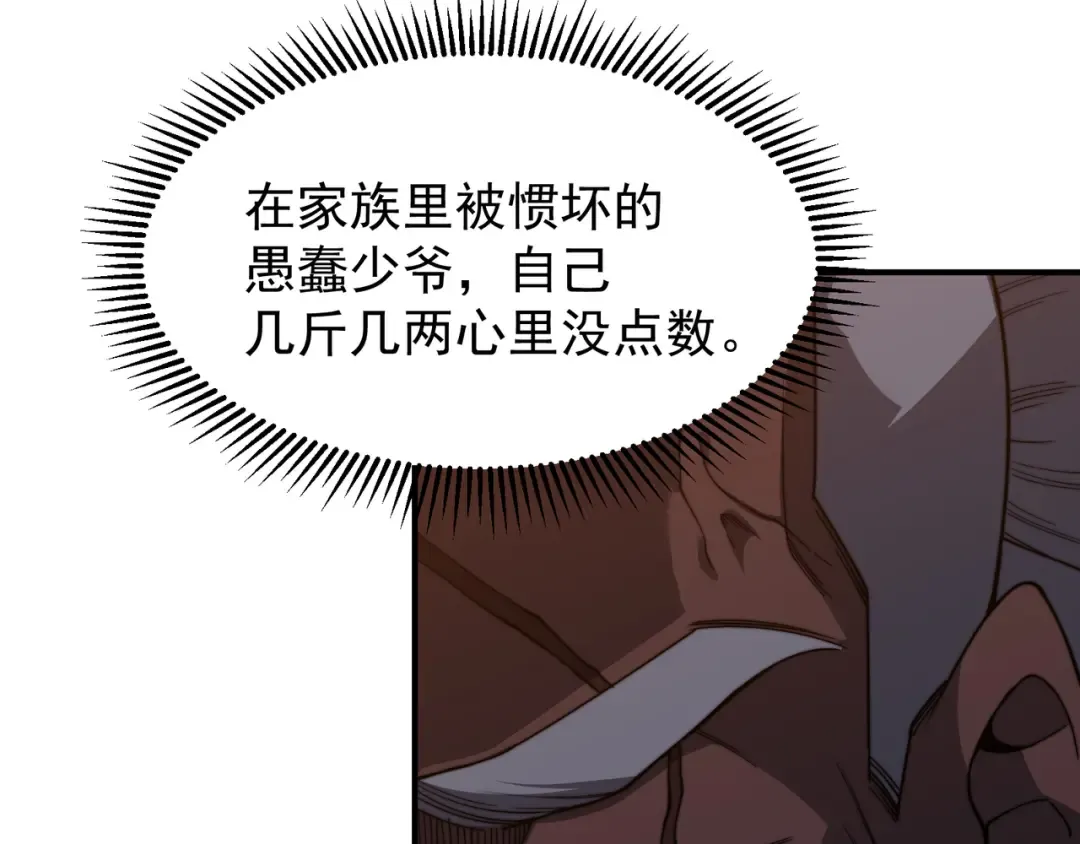 第51话 狗眼看人低的代价！ 第106页
