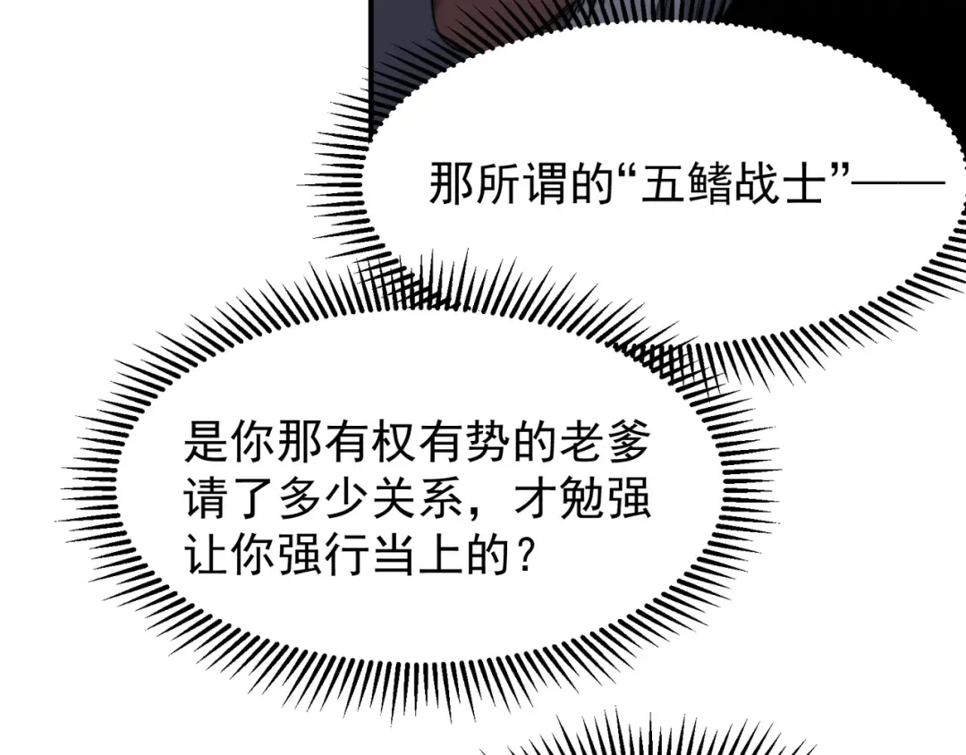 第51话 狗眼看人低的代价！ 第108页