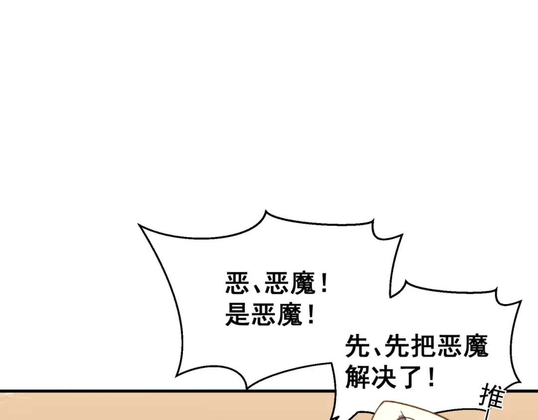 第52话 天才少女流的战略 第75页