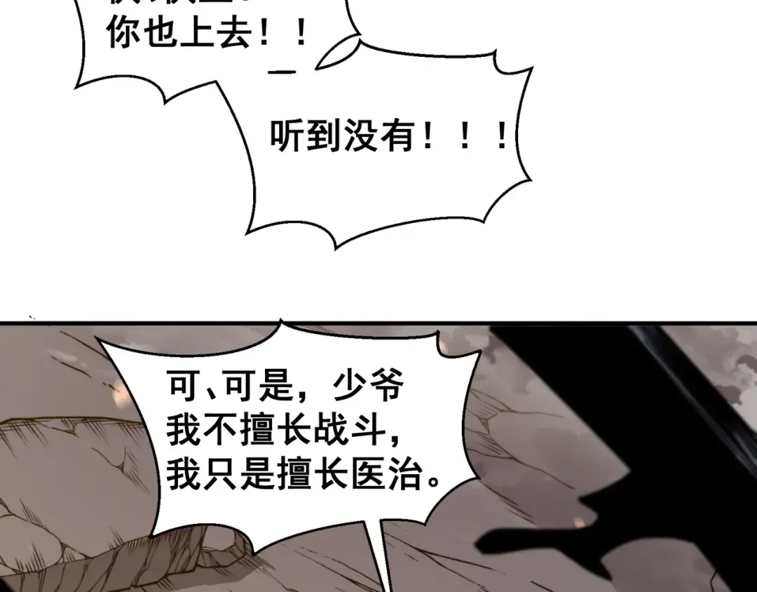 第52话 天才少女流的战略 第77页