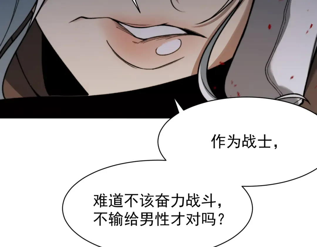 第52话 天才少女流的战略 第87页