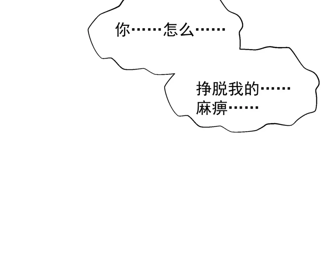 第52话 天才少女流的战略 第90页