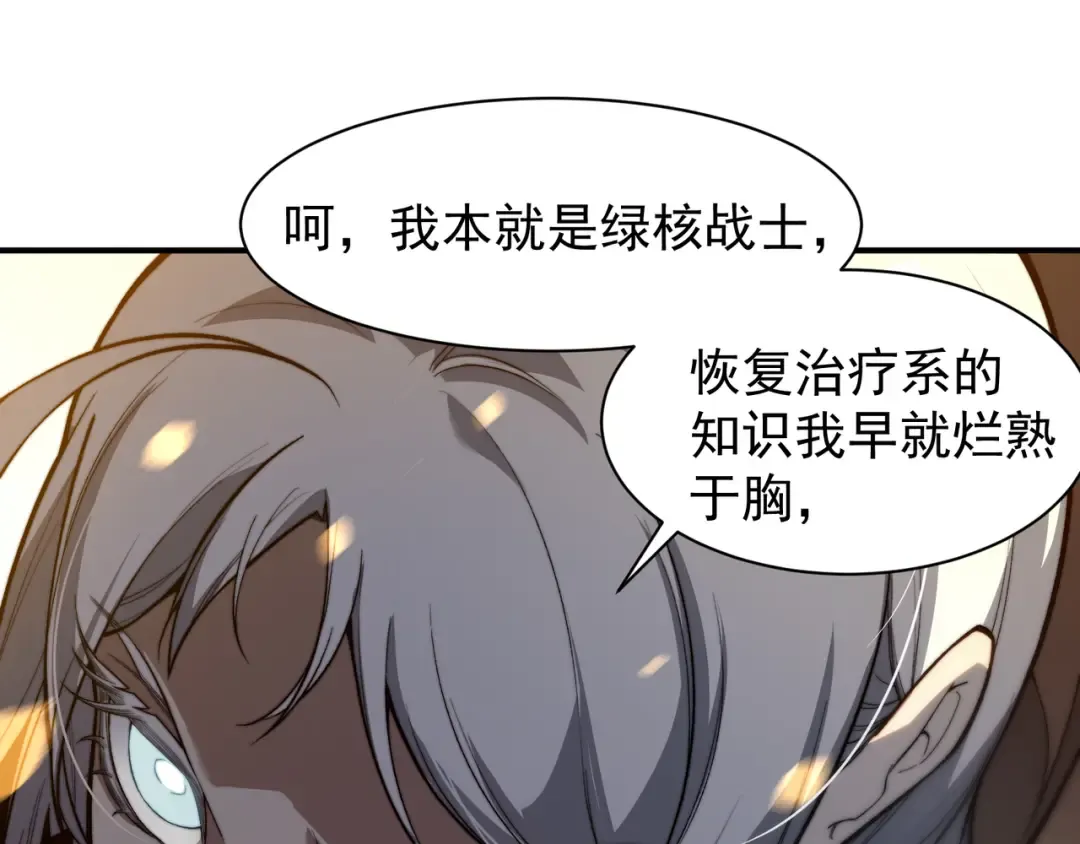 第52话 天才少女流的战略 第91页