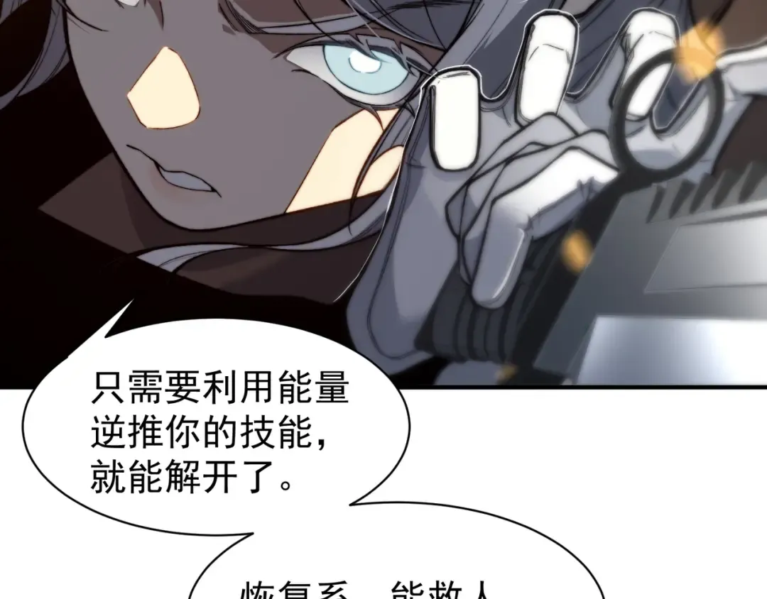 第52话 天才少女流的战略 第92页
