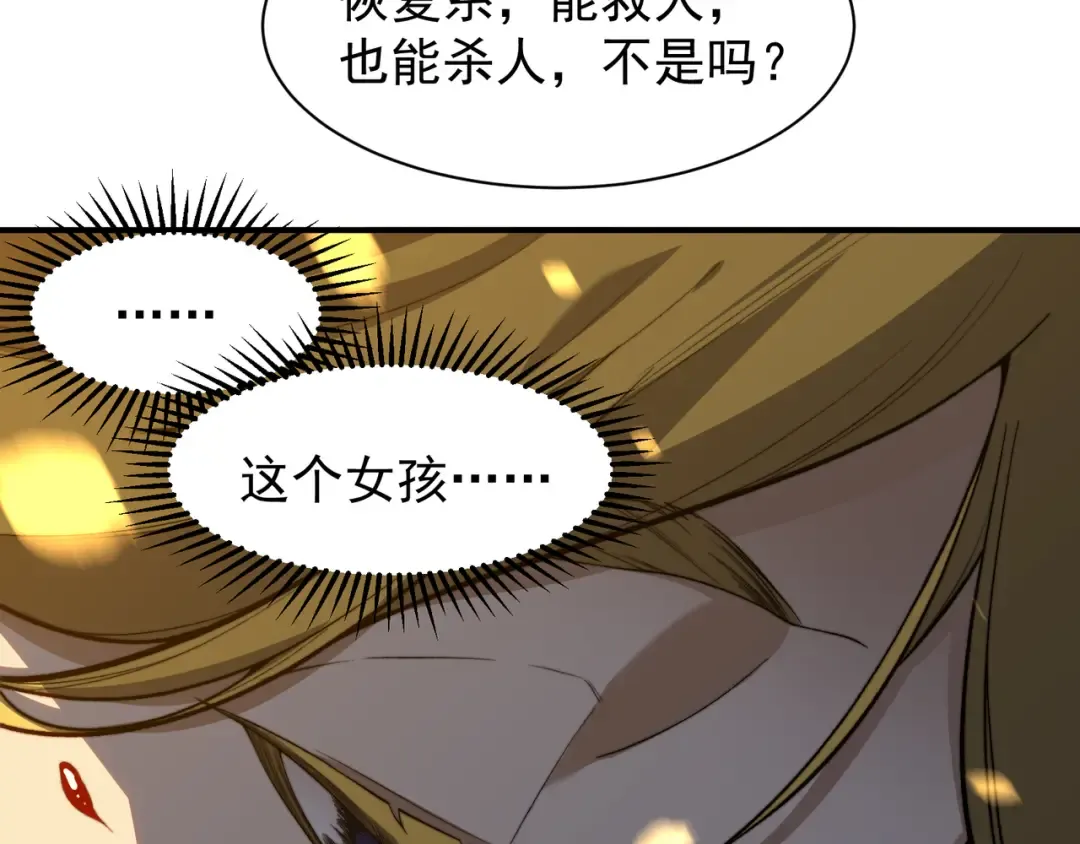 第52话 天才少女流的战略 第93页