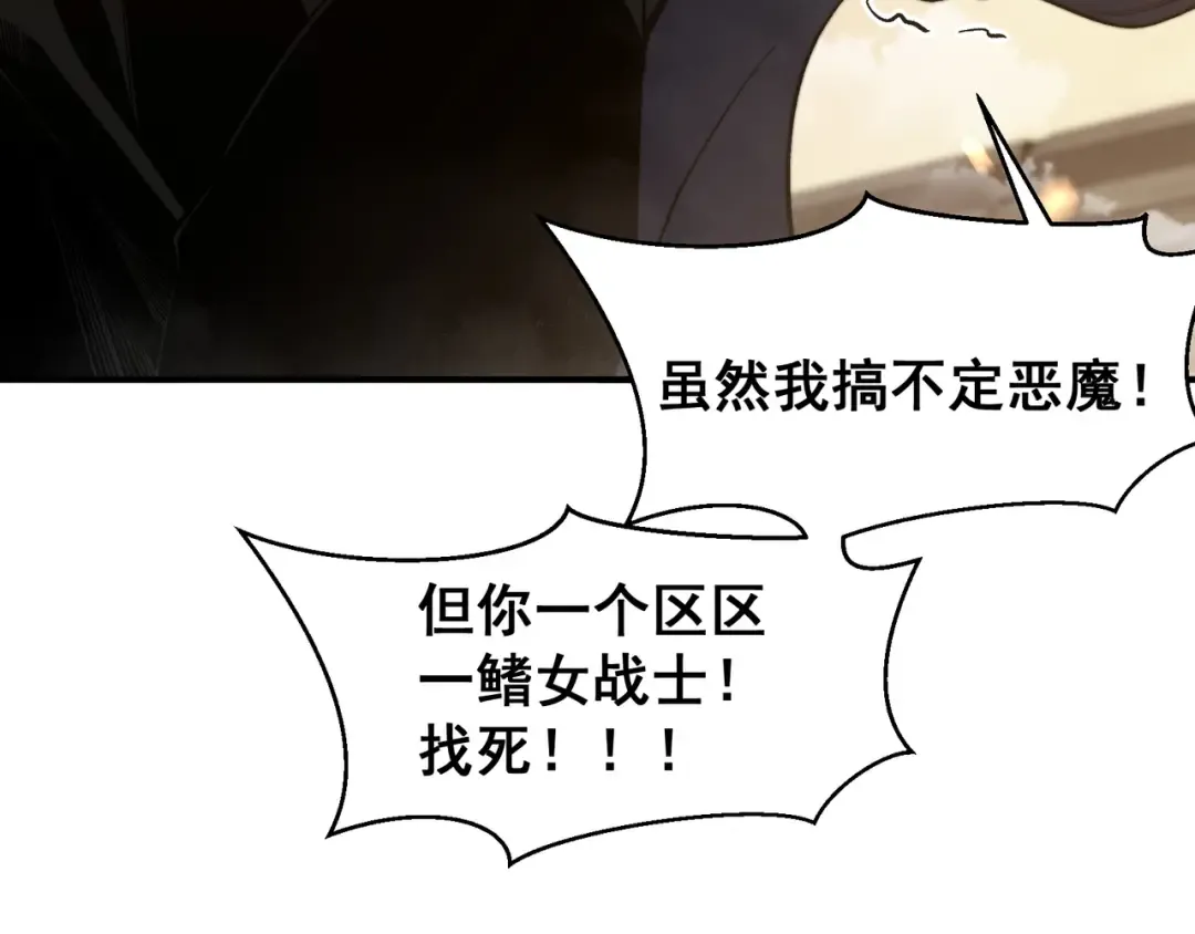 第52话 天才少女流的战略 第101页