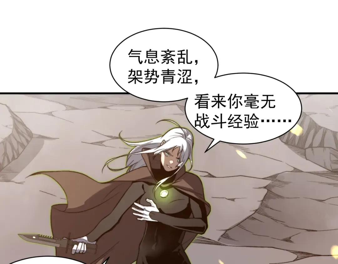 第52话 天才少女流的战略 第102页