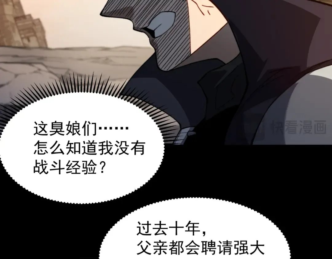 第52话 天才少女流的战略 第108页