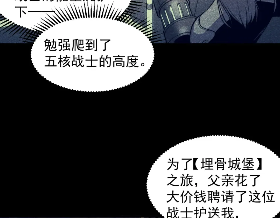 第52话 天才少女流的战略 第111页