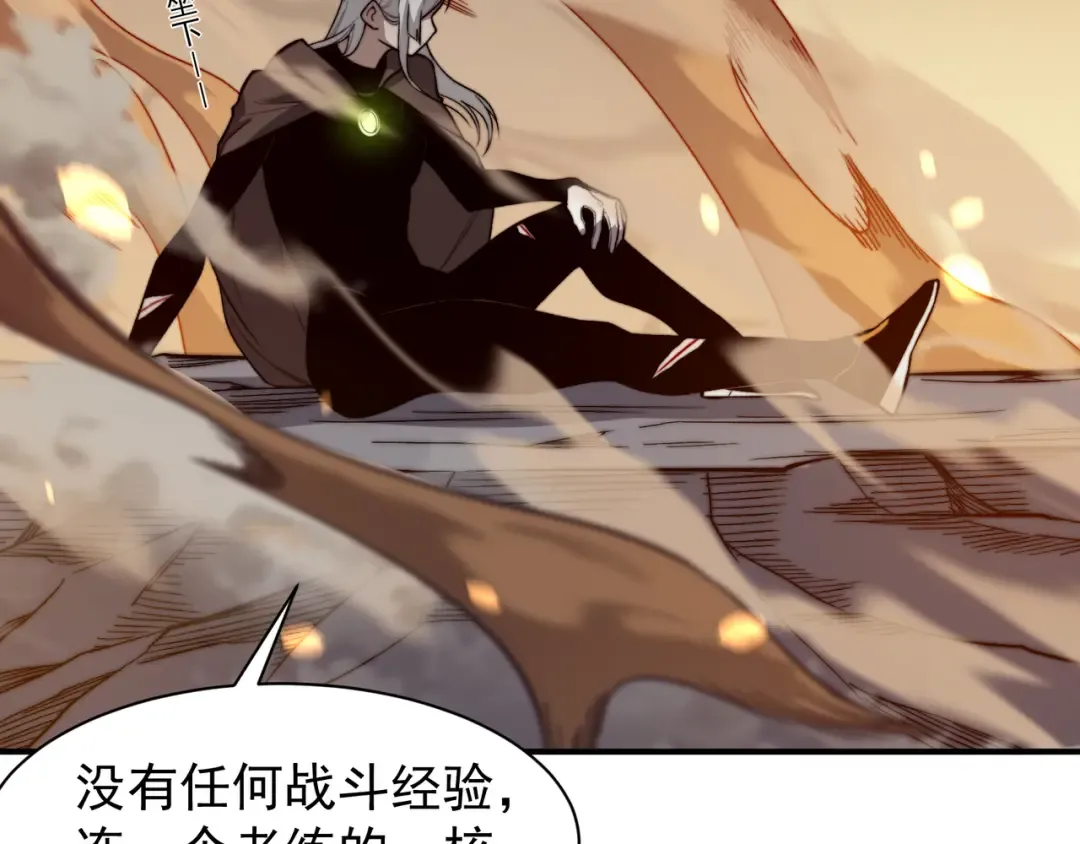 第53话 元素恶魔出现！ 第79页