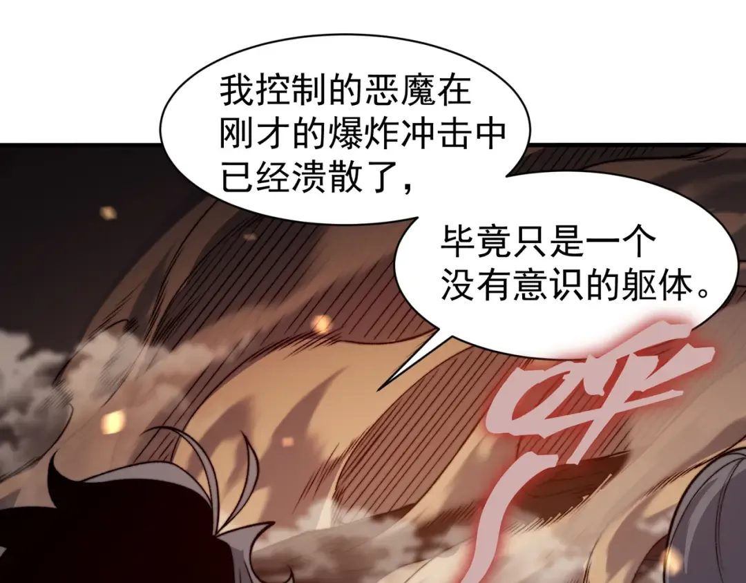第53话 元素恶魔出现！ 第94页