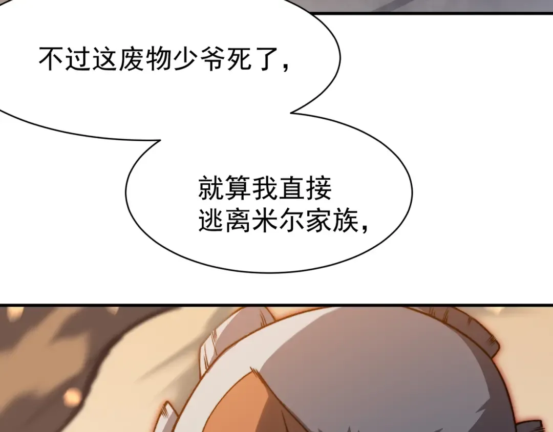 第53话 元素恶魔出现！ 第99页
