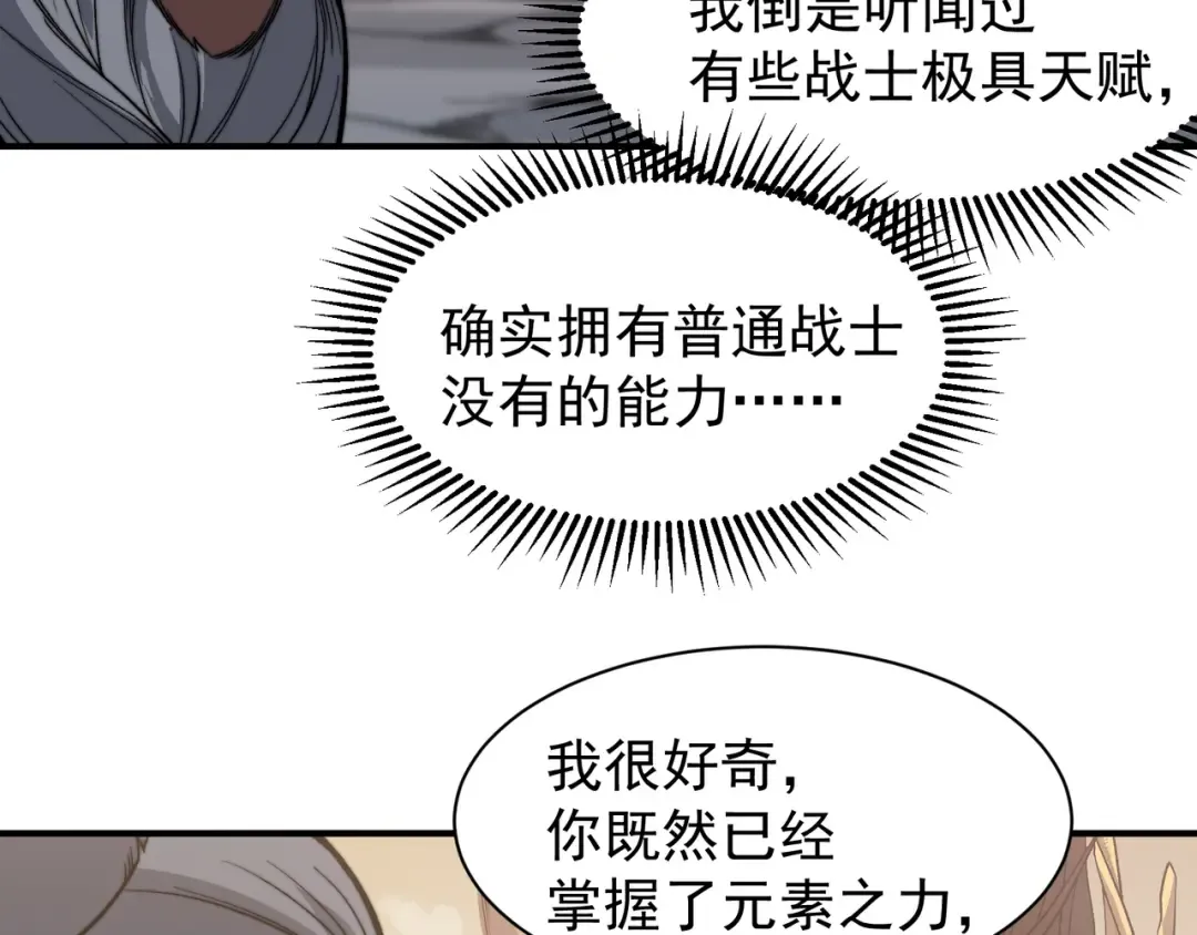 第53话 元素恶魔出现！ 第121页