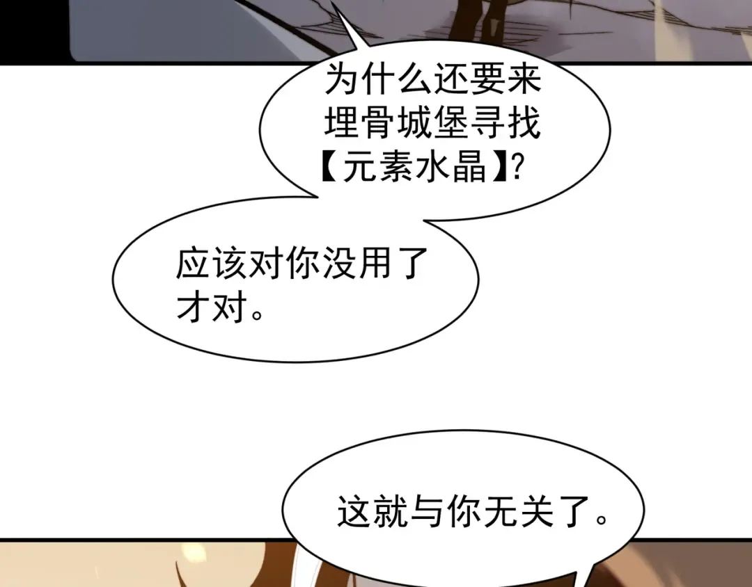 第53话 元素恶魔出现！ 第123页