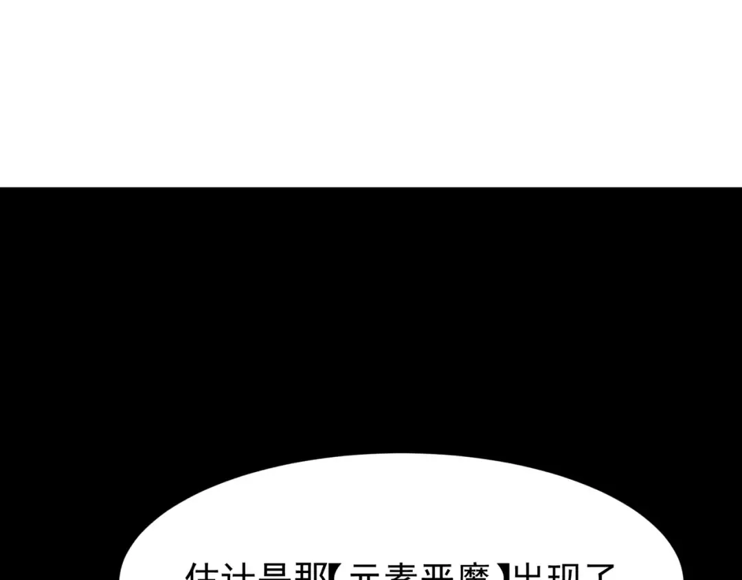 第53话 元素恶魔出现！ 第174页