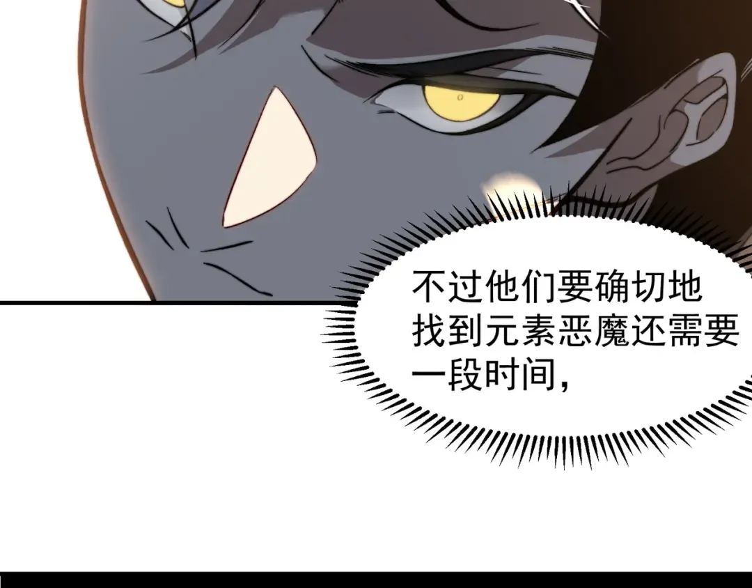 第54话 最快速度找到！ 第28页