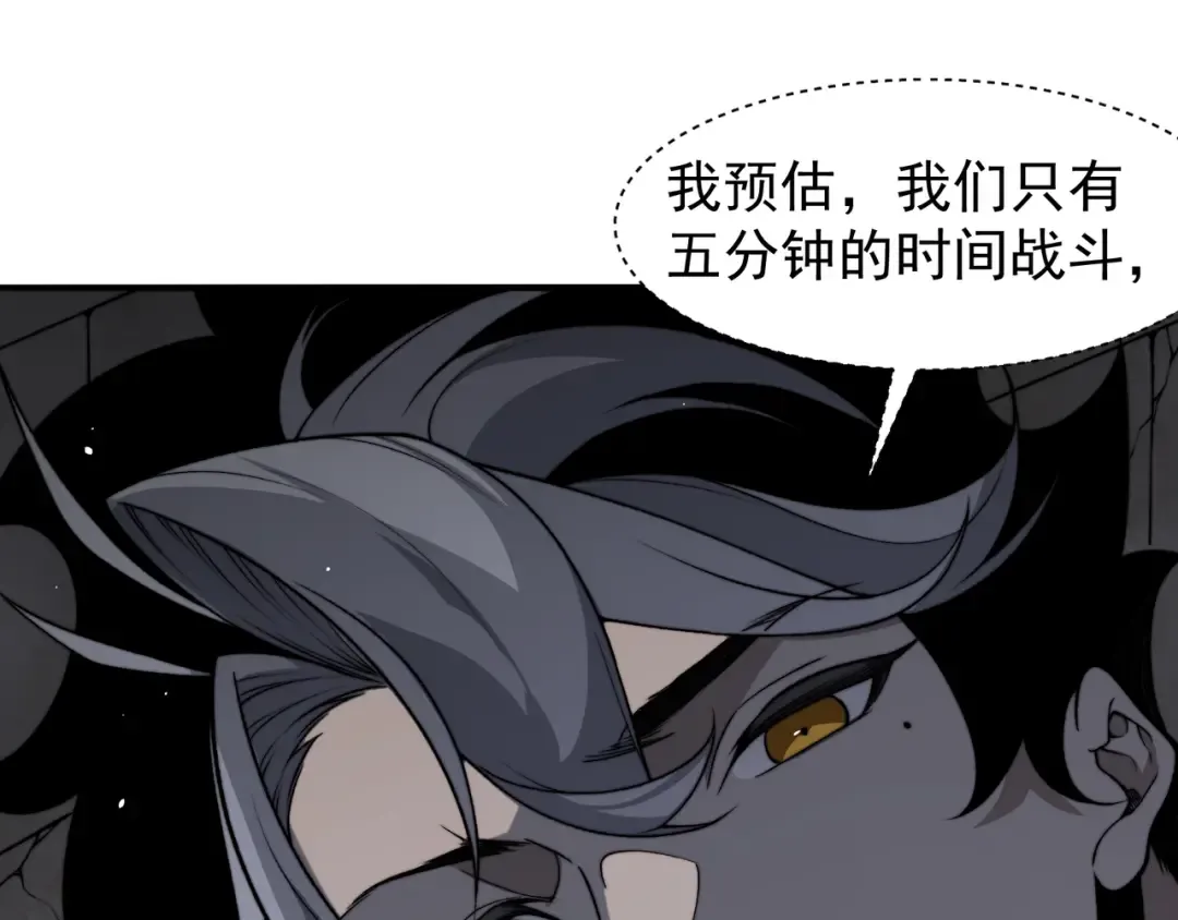 第54话 最快速度找到！ 第85页