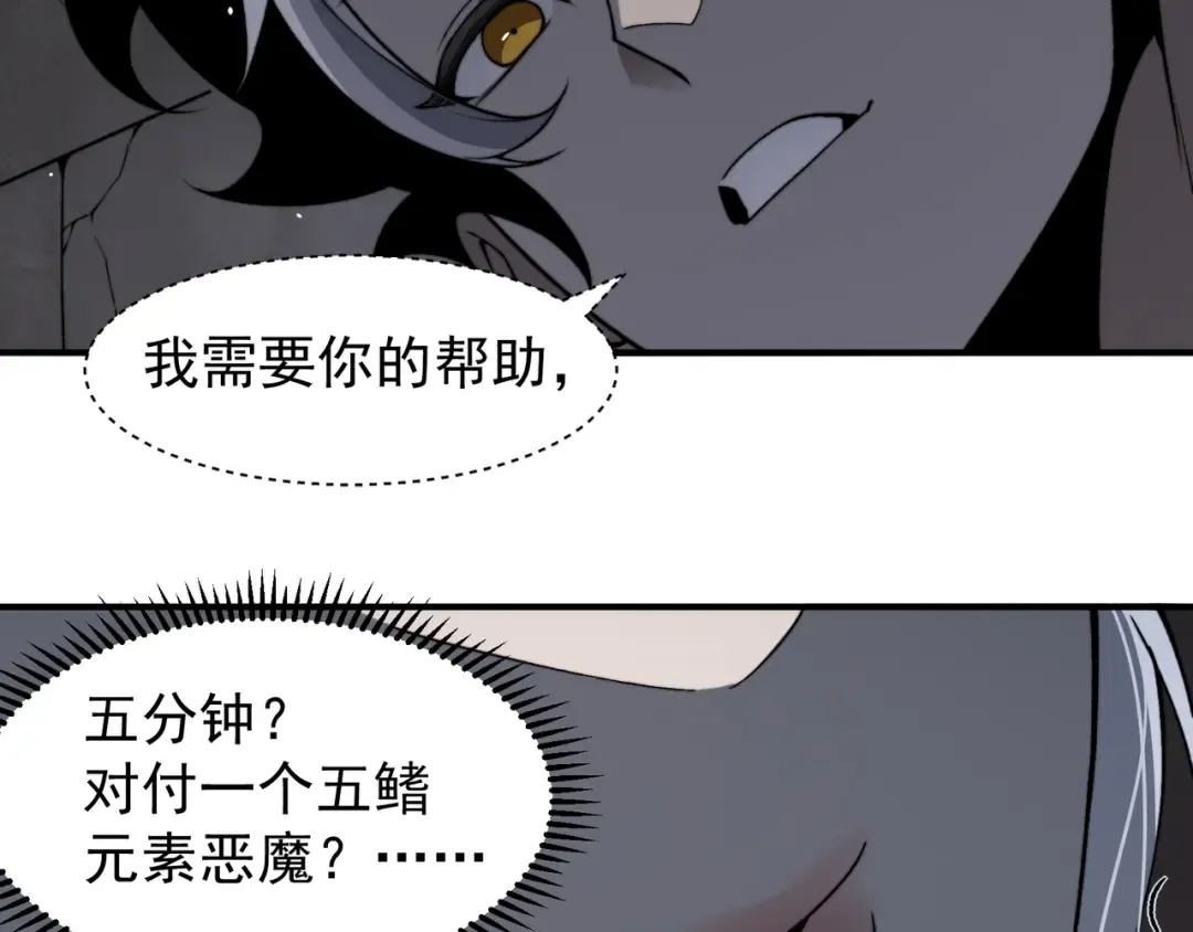第54话 最快速度找到！ 第86页