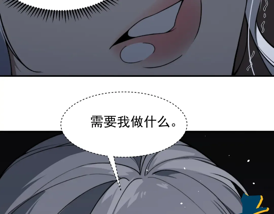 第54话 最快速度找到！ 第87页