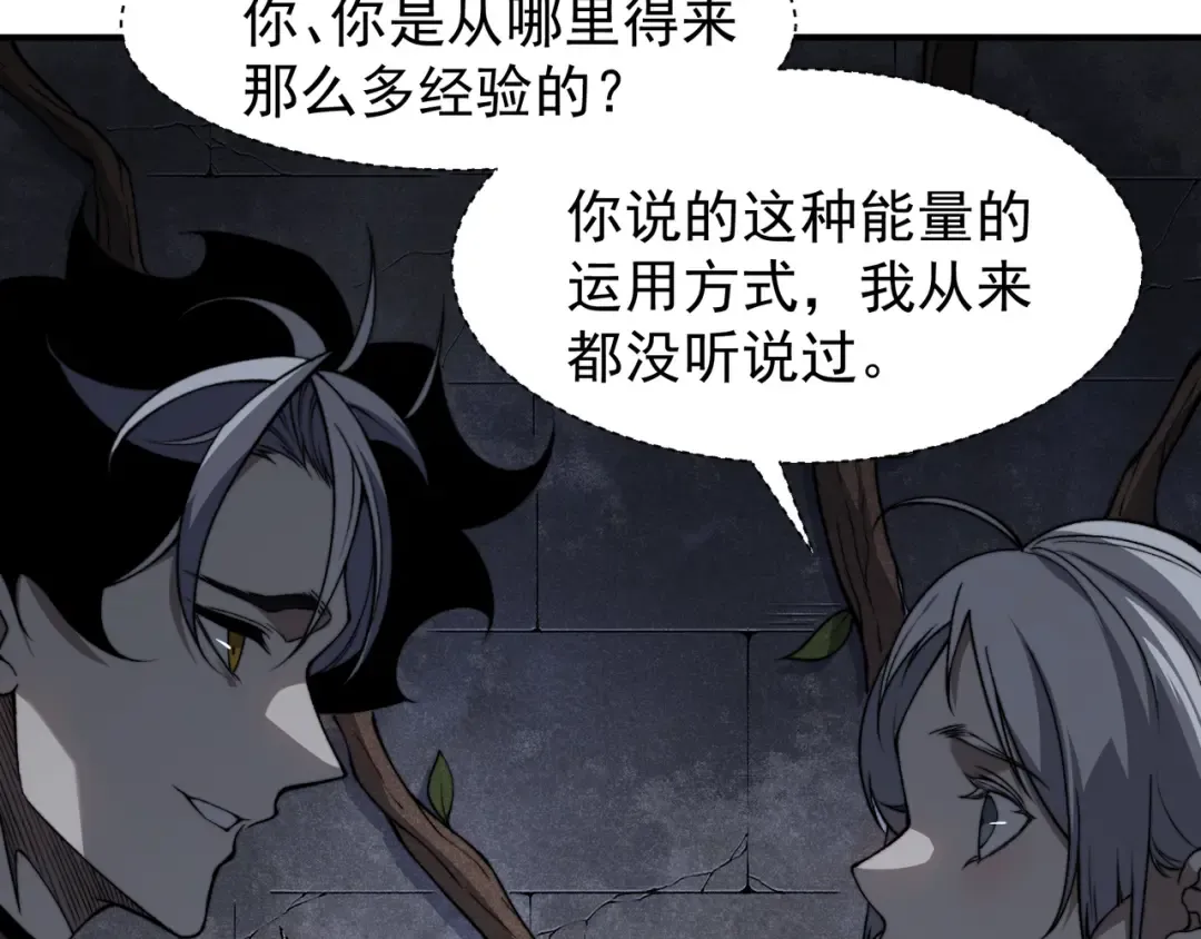 第54话 最快速度找到！ 第92页