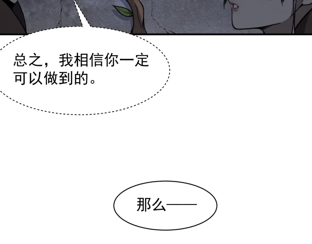 第54话 最快速度找到！ 第93页