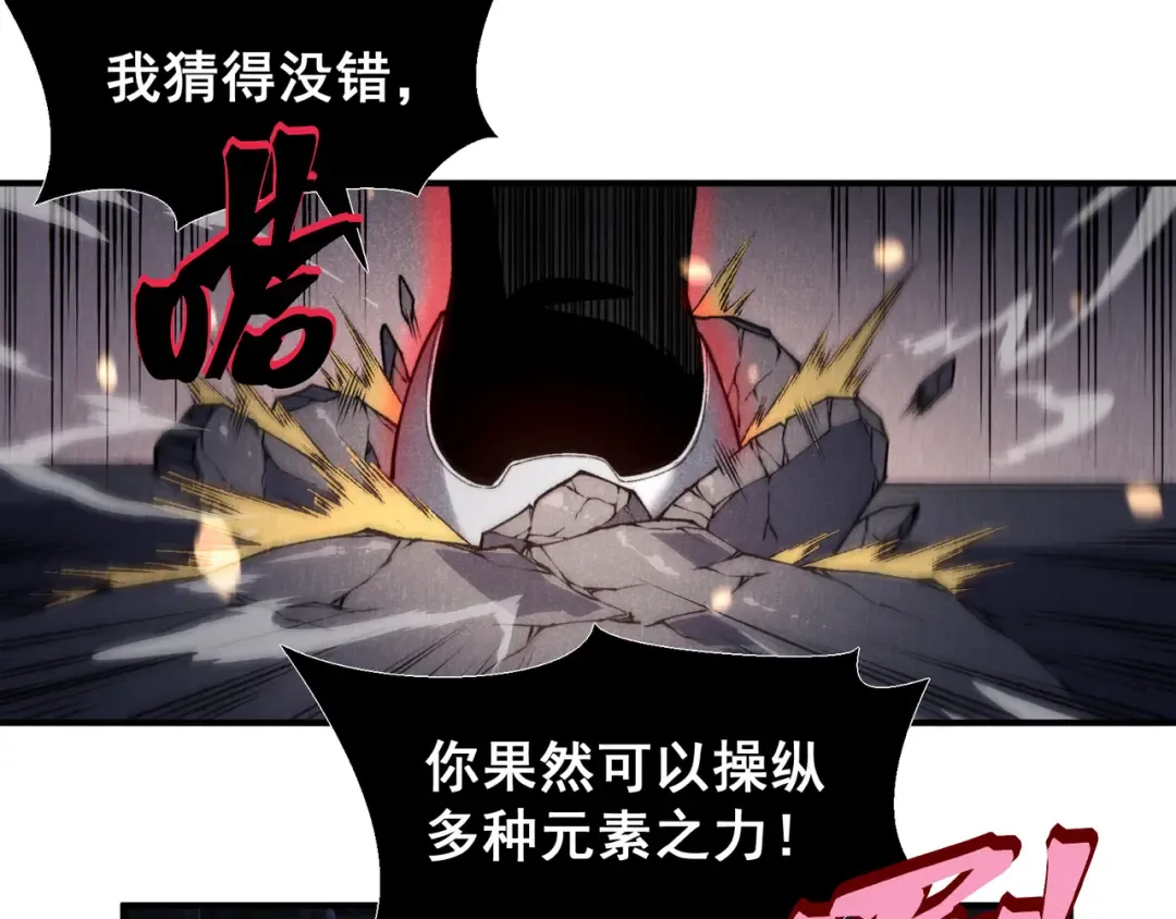 第54话 最快速度找到！ 第106页