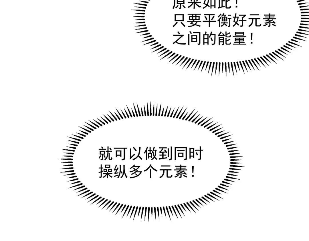 第54话 最快速度找到！ 第113页