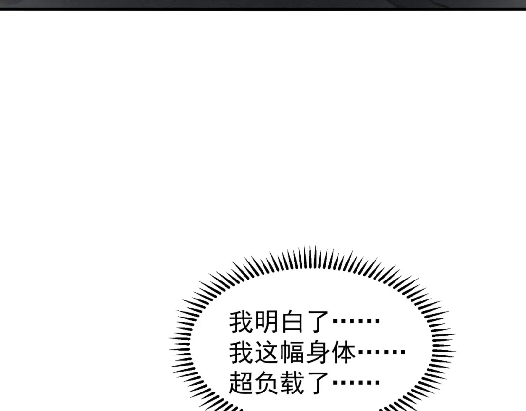 第55话 超负荷的身体 第83页