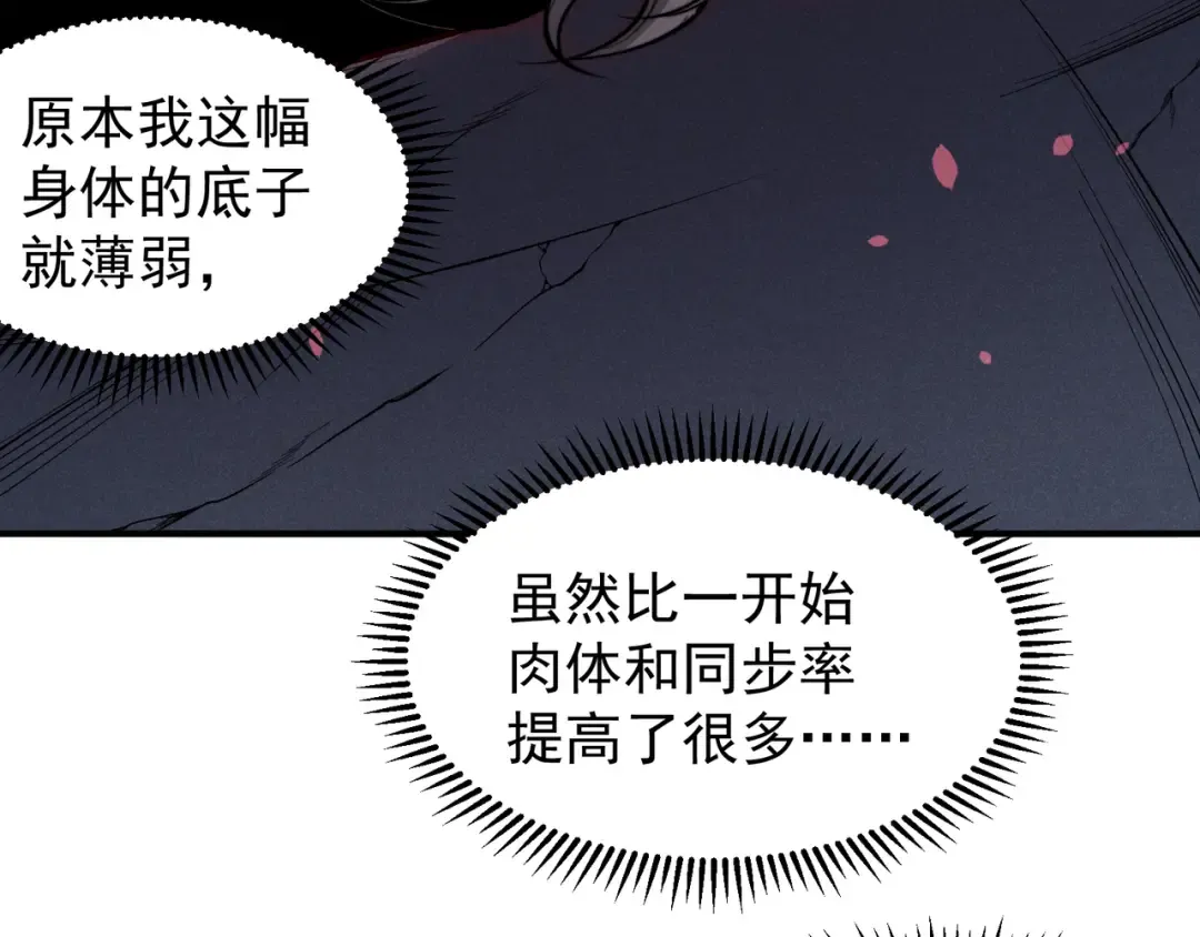 第55话 超负荷的身体 第85页