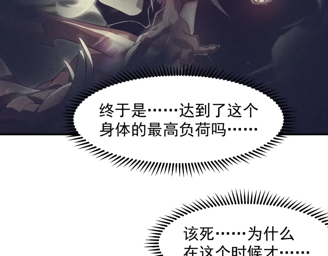 第55话 超负荷的身体 第89页