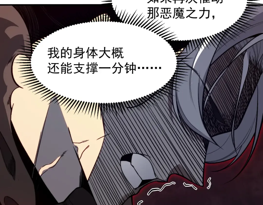 第56话 两败俱伤的轰杀 第23页