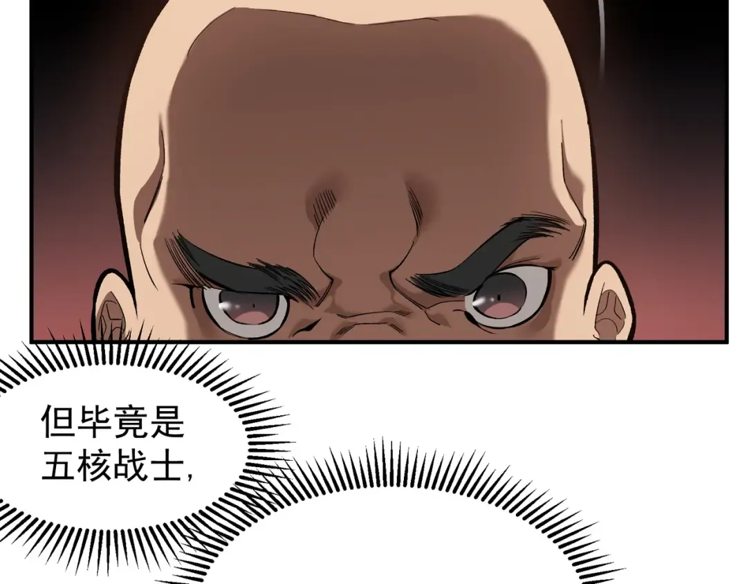 第56话 两败俱伤的轰杀 第90页