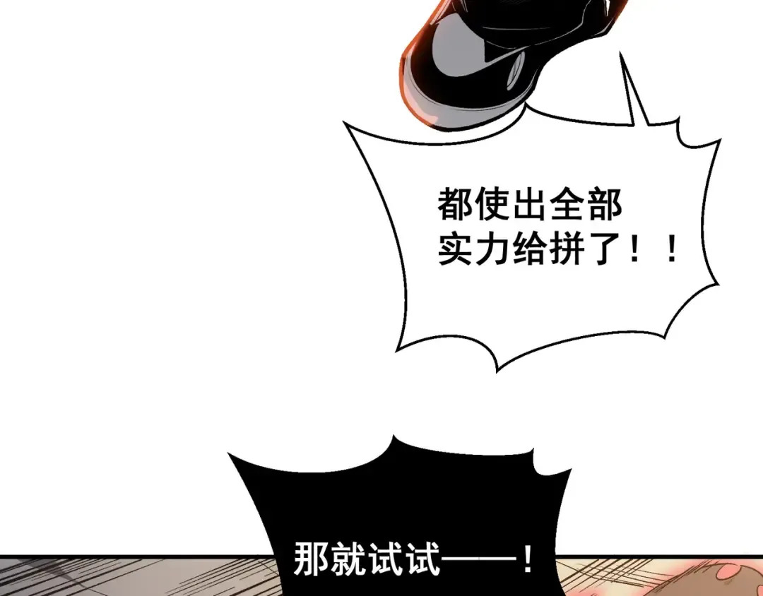 第56话 两败俱伤的轰杀 第95页