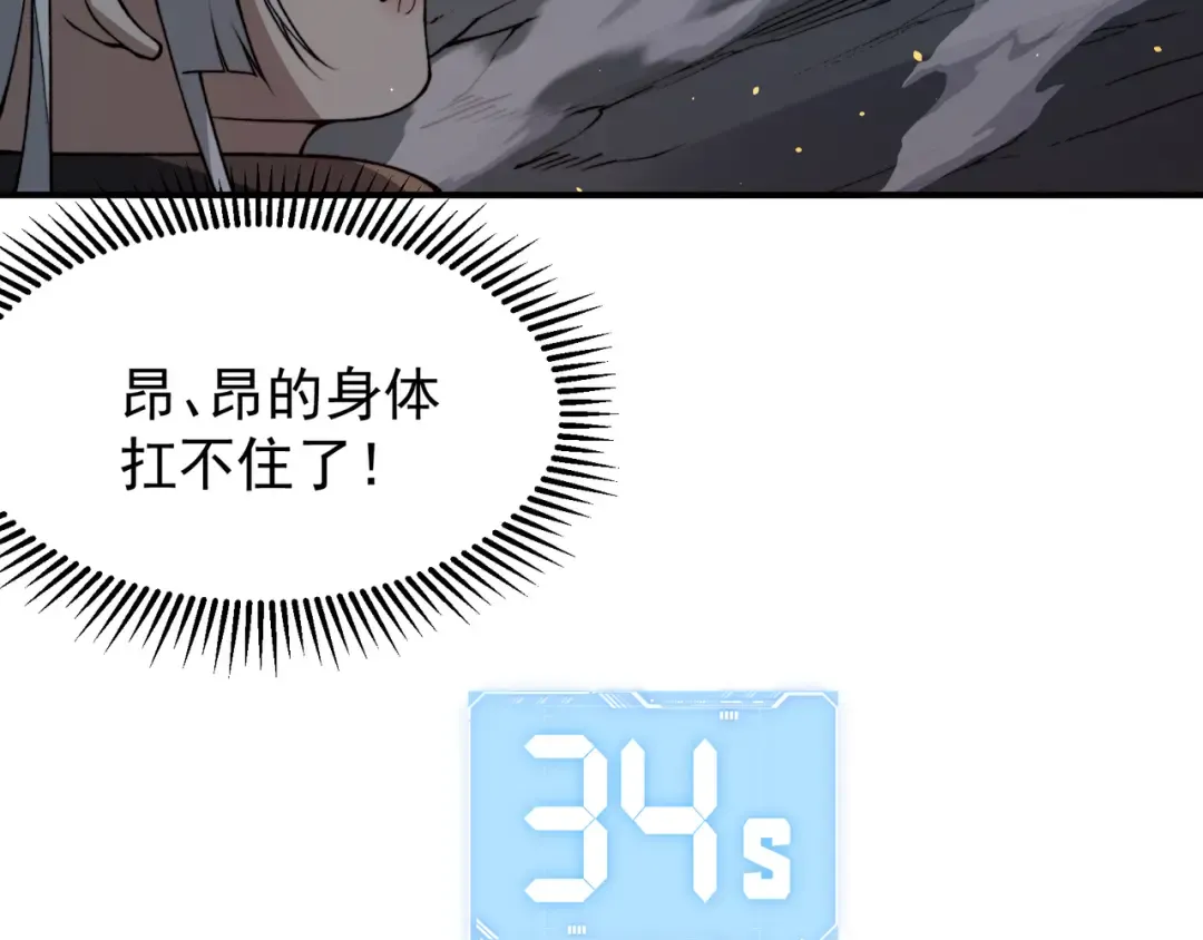 第56话 两败俱伤的轰杀 第106页
