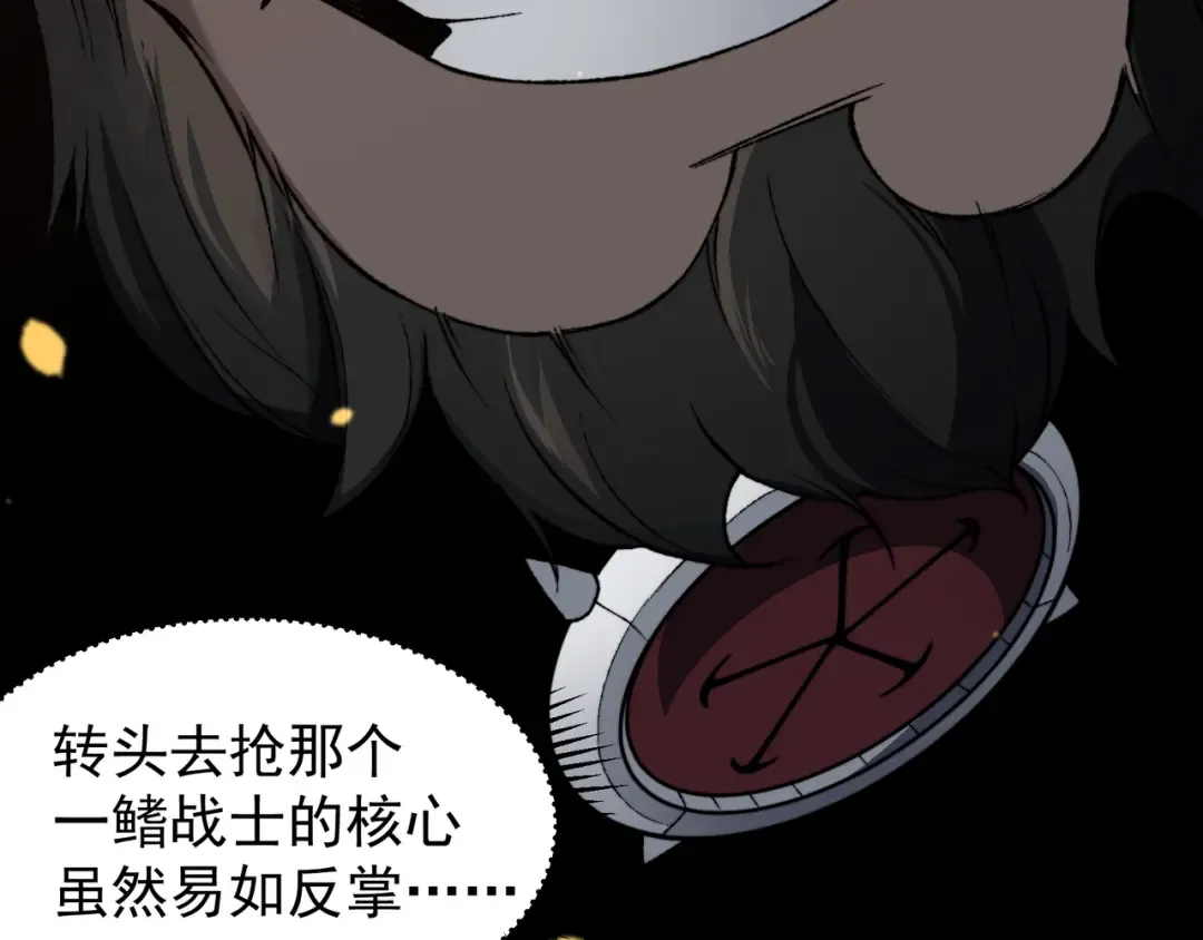 第56话 两败俱伤的轰杀 第108页