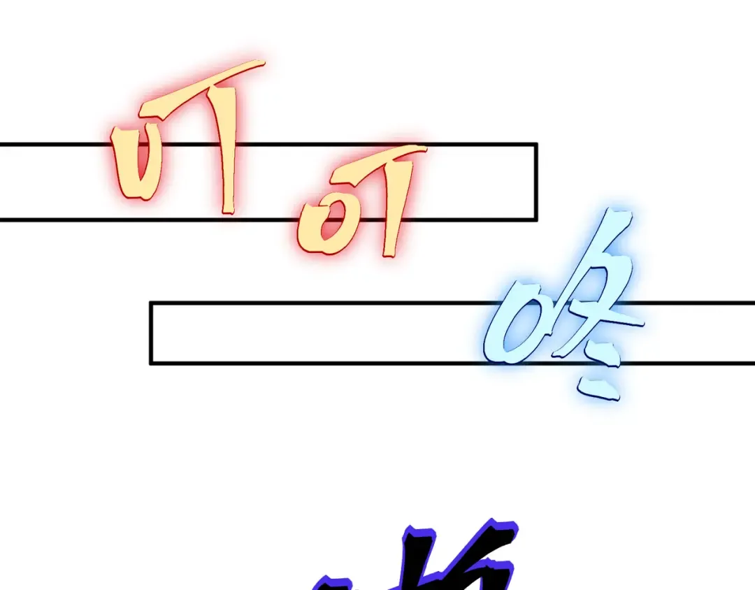 第56话 两败俱伤的轰杀 第122页