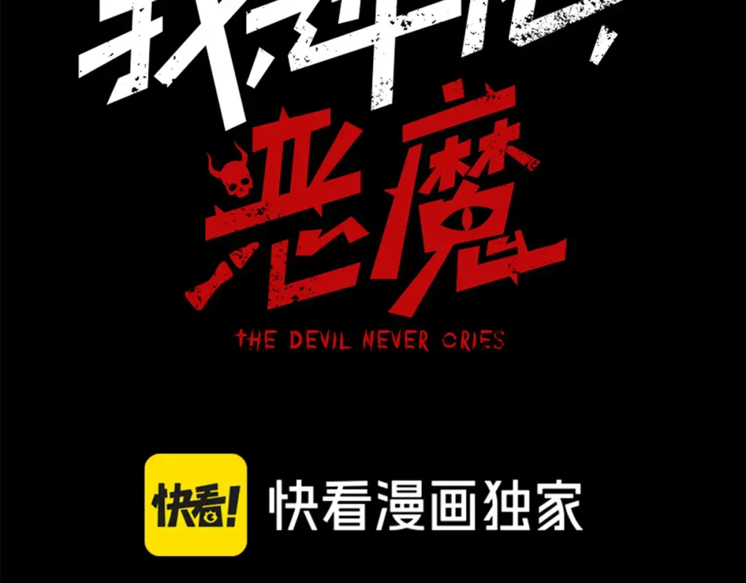 第57话 黑白流登场！ 第12页