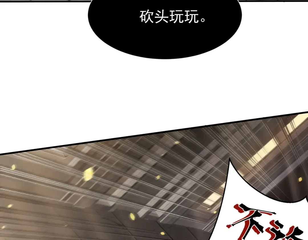 第57话 黑白流登场！ 第83页