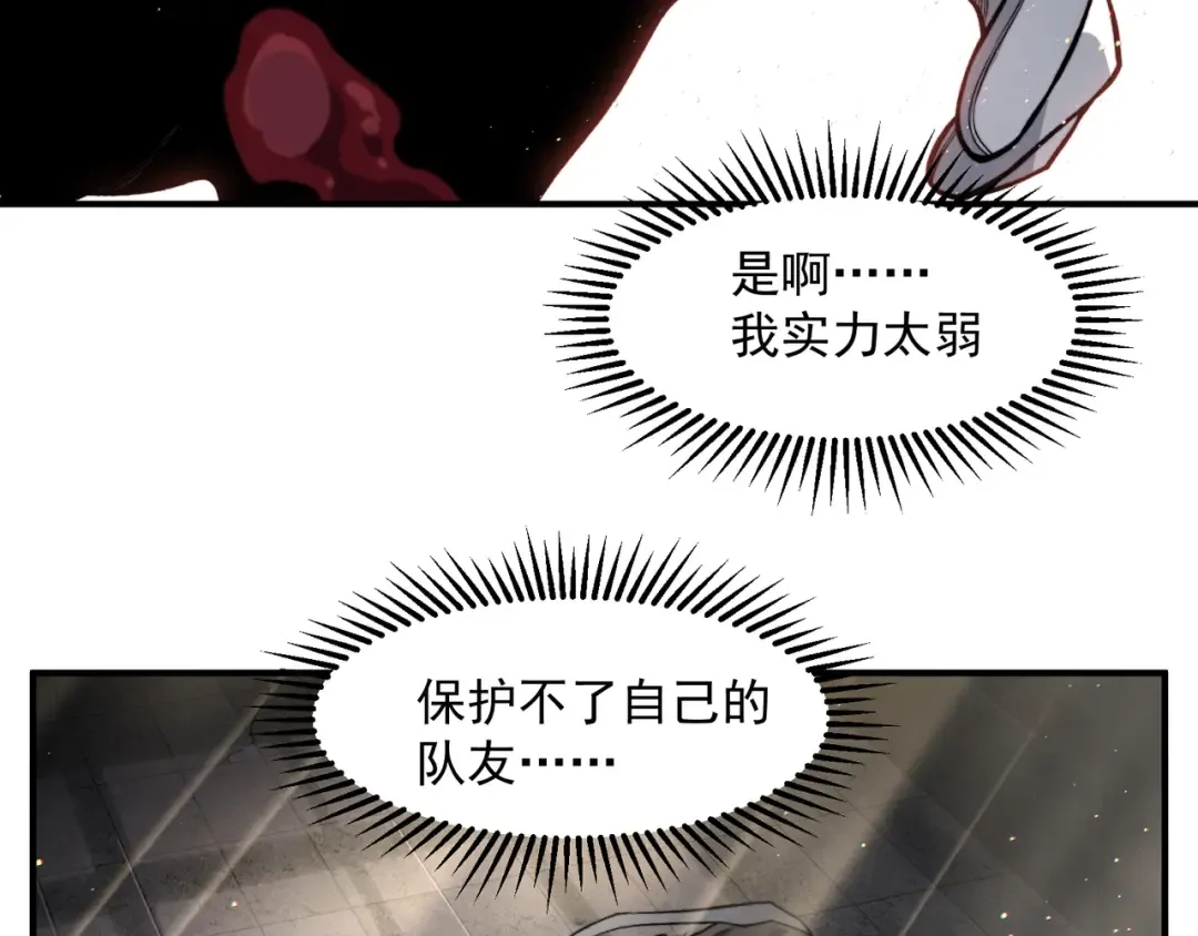 第57话 黑白流登场！ 第97页