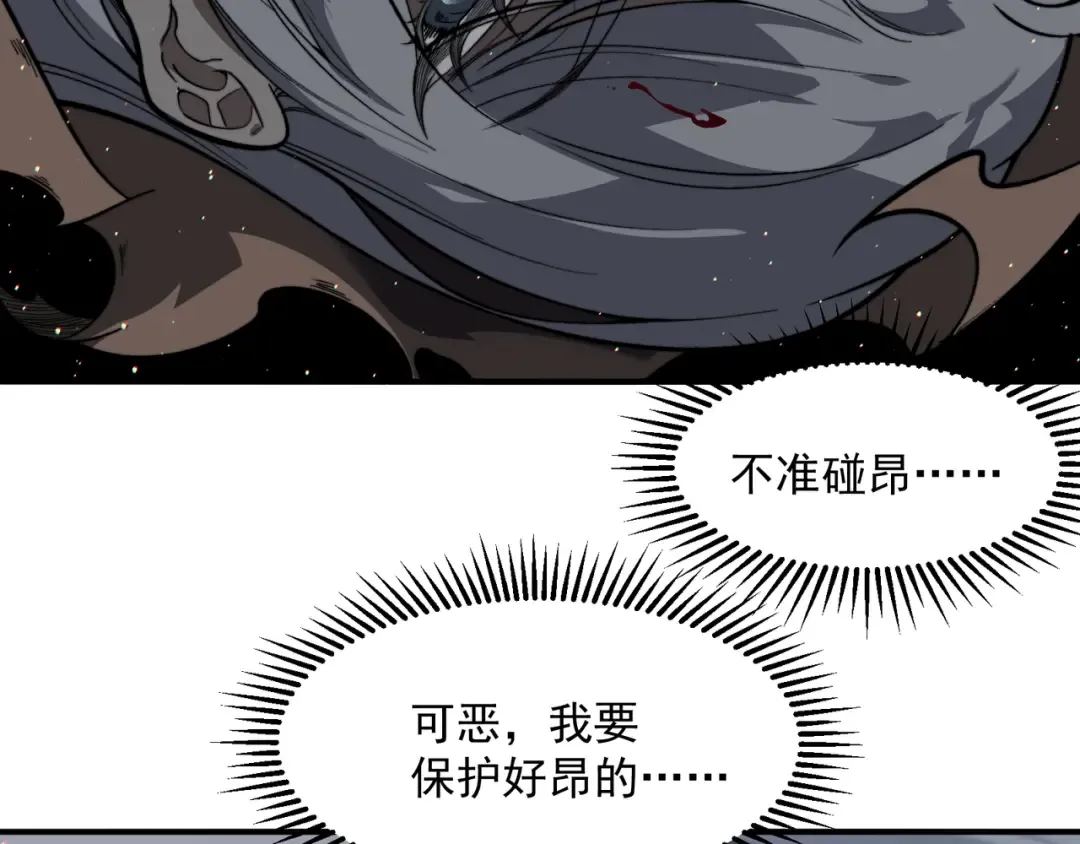第57话 黑白流登场！ 第101页