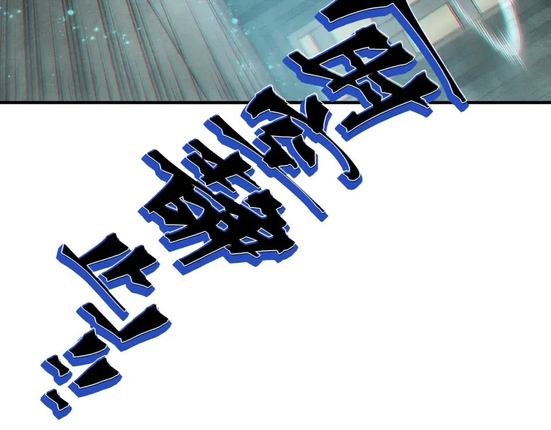 第57话 黑白流登场！ 第113页